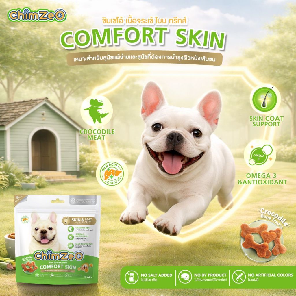CHIMZEO ชิมเซโอ้ เนื้อจระเข้ โบน ทรีทส์ 60g