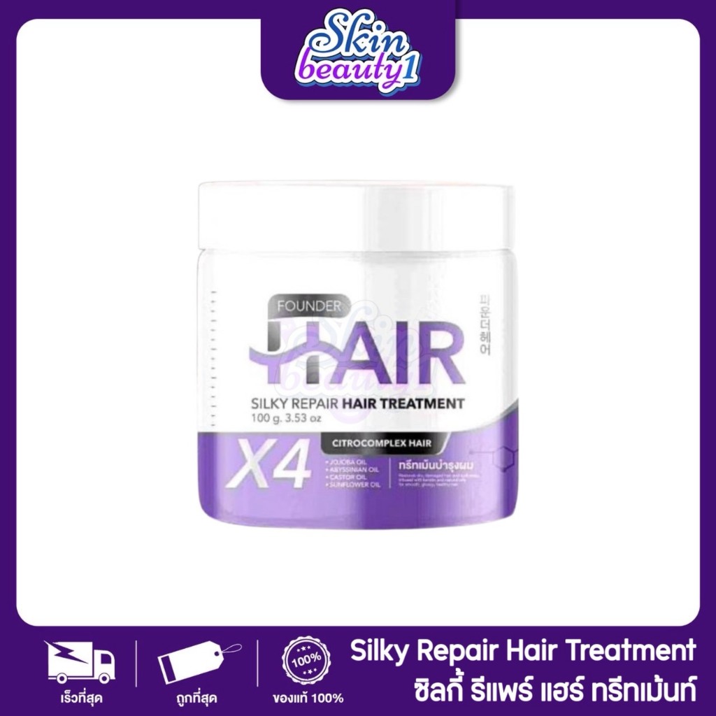 ทรีตเมนต์ผม Silky Repair Hair Treatment ซิลกี้ รีแพร แฮร์ ทรีทเมนต์ ฟาวเดอร์แฮร์ ขนาด 200 กรัม