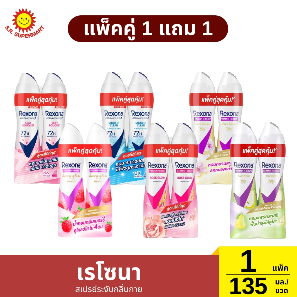 เรโซนา สเปรย์ระงับกลิ่นกาย 135 มล. [แพ็ค 1+1]