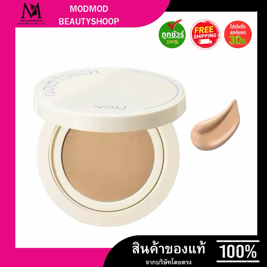 วายโอยู คุชชั่น ผสมกันแดด คุมมัน YOU Cloud Touch Dreamy-fit Long-Lasting Mesh Cushion SPF 30 PA+++