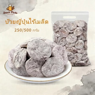 🍒เกรด A🍒บ๊วยญี่ปุ่นรสเปลือกส้ม รสเปลือกส้ม เนื้อนุ่ม เปรี้ยวหวานเข้มข้น บ๊วยญี่ปุ่นไร้เมล็ด บ๊วยสามรสสไตล์ญี่ปุ่น