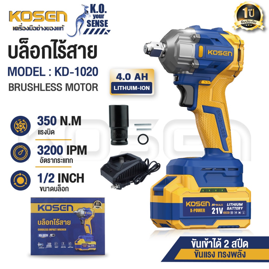 KOSEN  บล็อกแบตเตอรี่ไร้สาย รุ่น KD-1020  บล็อคไฟฟ้าไร้สาย:350 N.m บล็อกแบตไร้สาย 20V Brushless