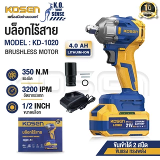 KOSEN บล็อกแบตเตอรี่ไร้สาย รุ่น KD-1020 บล็อคไฟฟ้าไร้สาย:350 N.m บล็อกแบตไร้สาย 20V Brushless