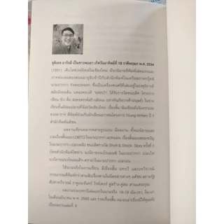 ผมจะเล่าเรื่องผีให้คุณฟัง : รวมเรื่องสั้น โดย ชุติเดช ยารังษี