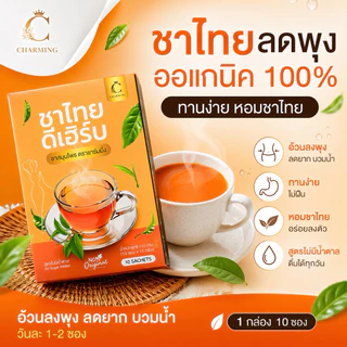 ชาไทยดีเฮิร์บ 3 กล่อง 30 ซอง ลดบวม ตัวเบาขึ้น สำหรับผู้ที่กินเค็มบ่อย