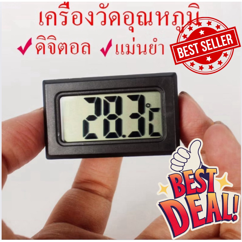 เครื่องวัดอุณหภูมิ มีถ่านพร้อมใช้ แบบดิจิตอล มีความแม่นยำสูง จัดส่งจากประเทศไทย