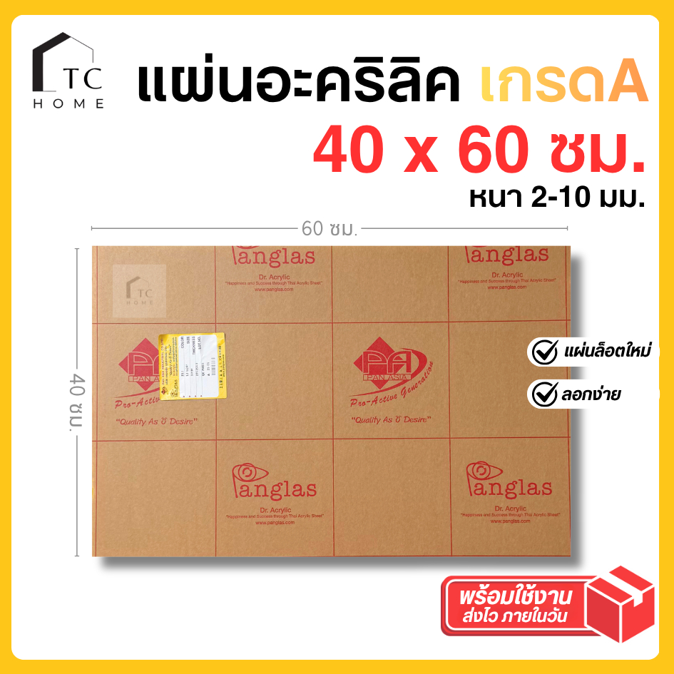 แผ่นอะคริลิค เกรดA SIZE 40 x 60 cm. หนา 2–10 mm  มีสีใส ขาว ขาวขุ่น ดำ แดง น้ำเงิน เขียว  - P4060