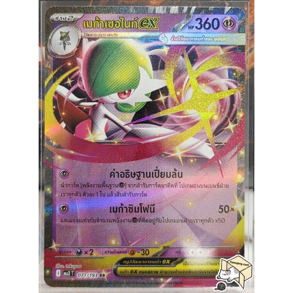 เมก้าเซอไนท์ex 071/193 RR [l] |effect| การ์ดโปเกมอน Pokemon