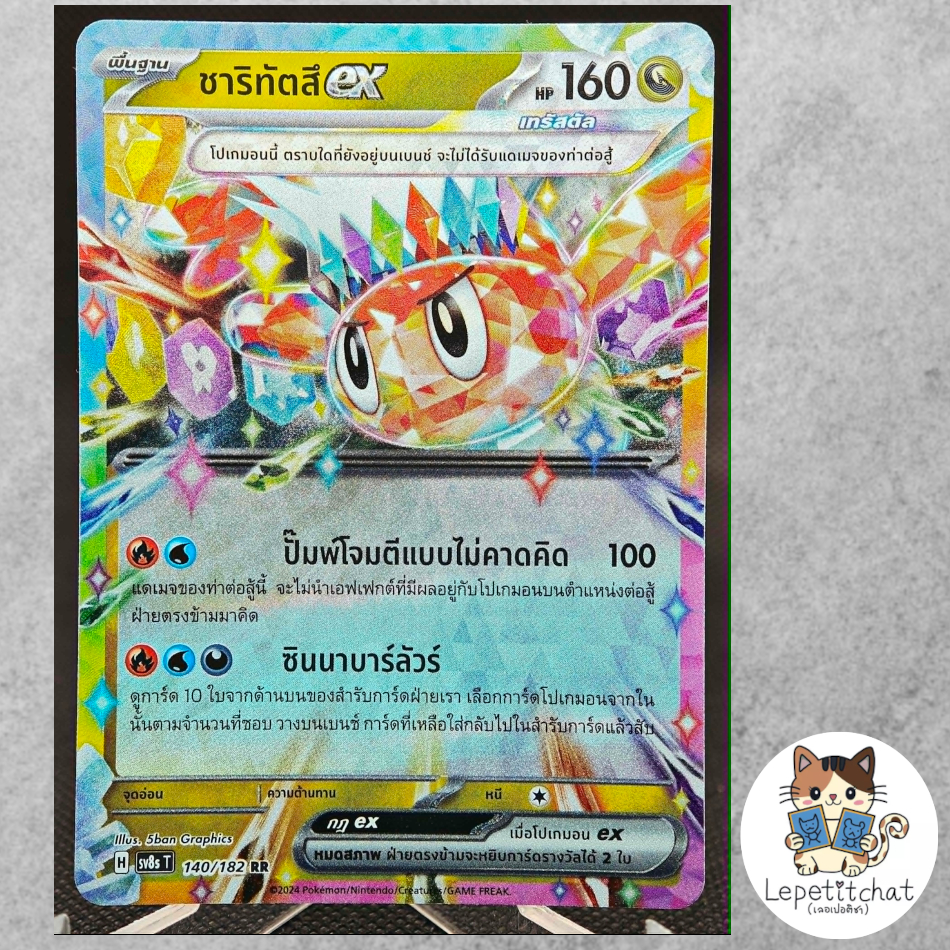 การ์ดโปเกมอน ชาริทัตสึ EX SV8S T 140/182 RR. Pokemon card : Tatsugiri EX SV8S T 140/182 RR.