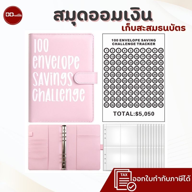 สมุดออมเงิน เก็บสะสมธนบัตร 52 Week 100 Day แบบพกพา