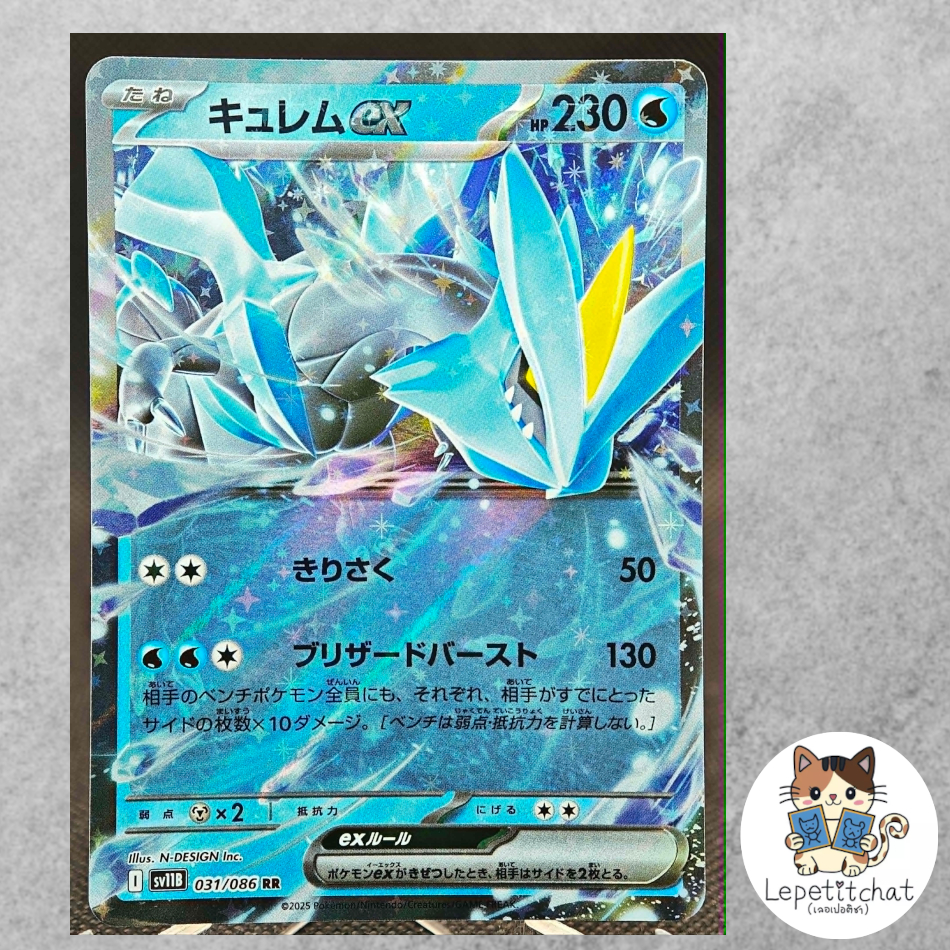การ์ดโปเกมอน คิวเรม ex SV11B  031/086 RR (JP). Pokemon card : Kyurem Ex SV11B 031/086 RR (JP).