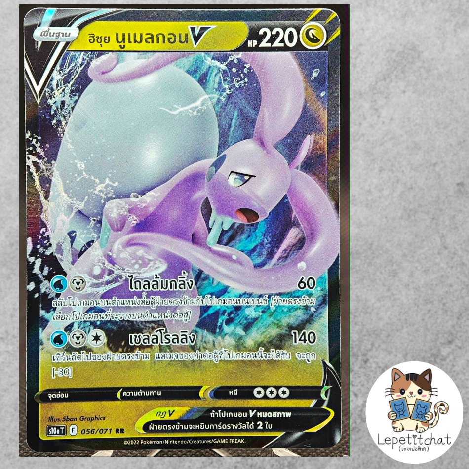 การ์ดโปเกมอน นูเมลกอน S10a T 056/071 RR (TH). Pokemon card : Goodra S10a T 056/071 RR (TH).