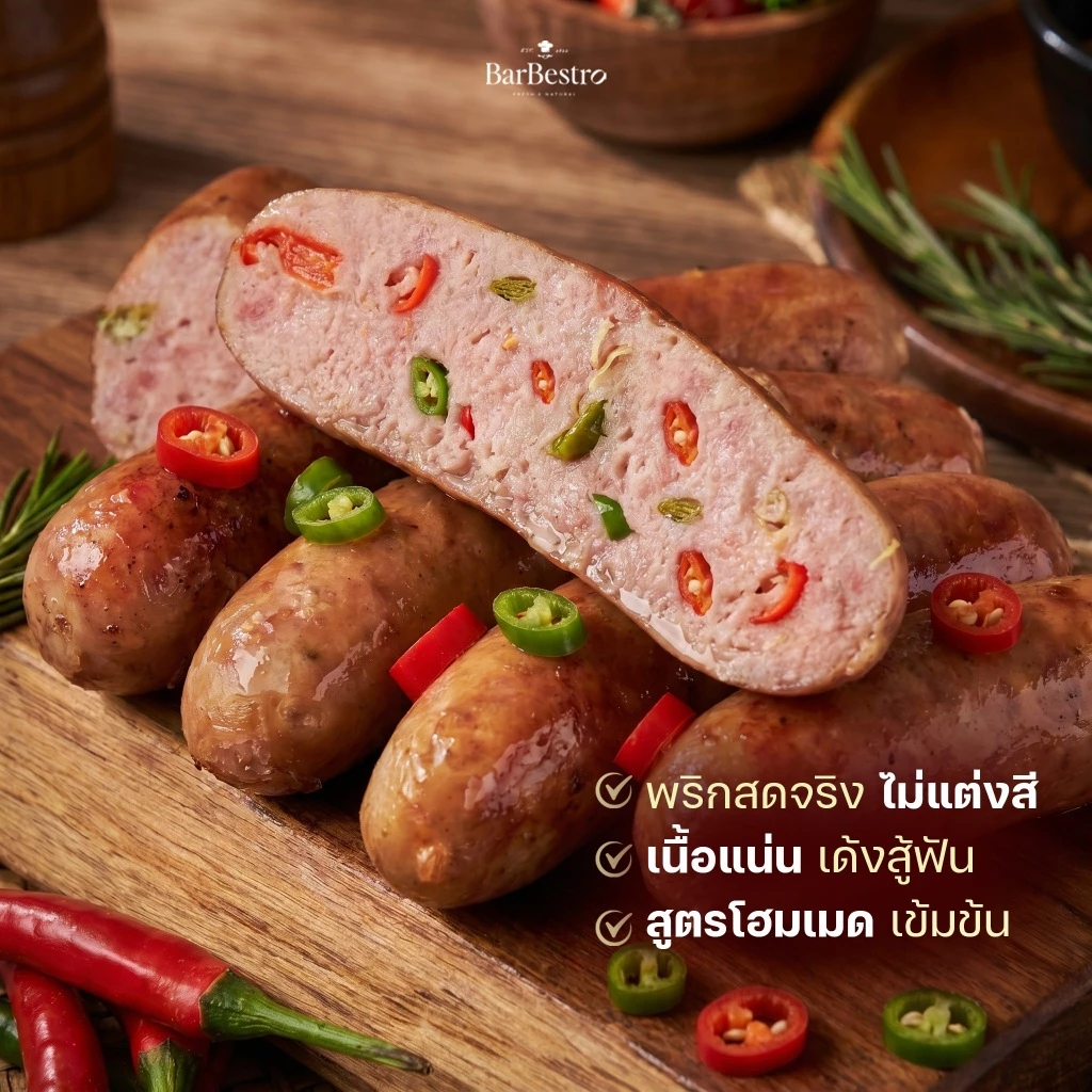 BarBestro ไส้กรอกเยอรมันหมูโฮมเมด ไส้กรอกหมู (German Sausage Homemade) 500g. thumbnail 5