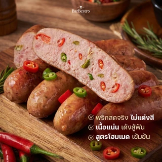 BarBestro ไส้กรอกเยอรมันหมูโฮมเมด ไส้กรอกหมู (German Sausage Homemade) 500g.