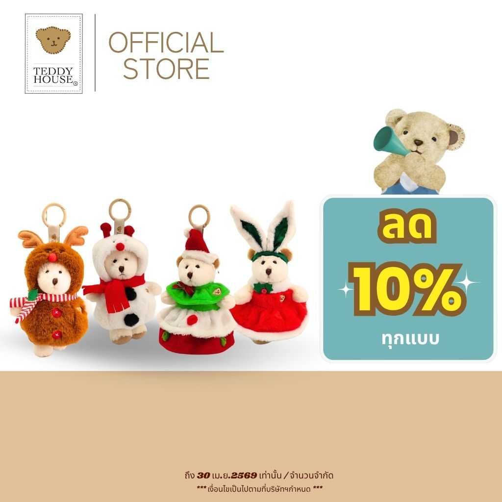 Teddy House : Gigi Keychain ขนาด 6 นิ้ว Teddy Fairytales Christmas ของขวัญน่ารัก พวงกุญแจห้อยกระเป๋า