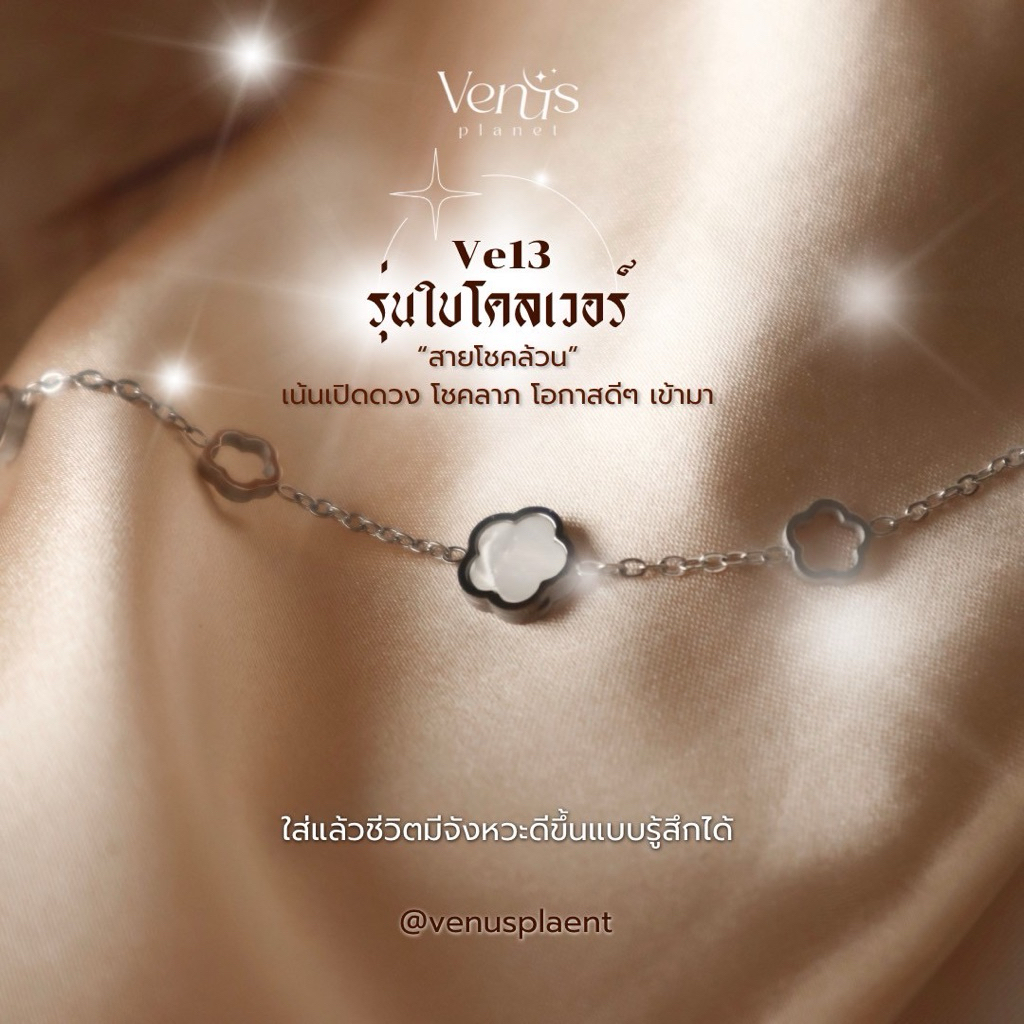 Ve13 ใบโคลเวอร์ 5 แฉกเสริมรัก