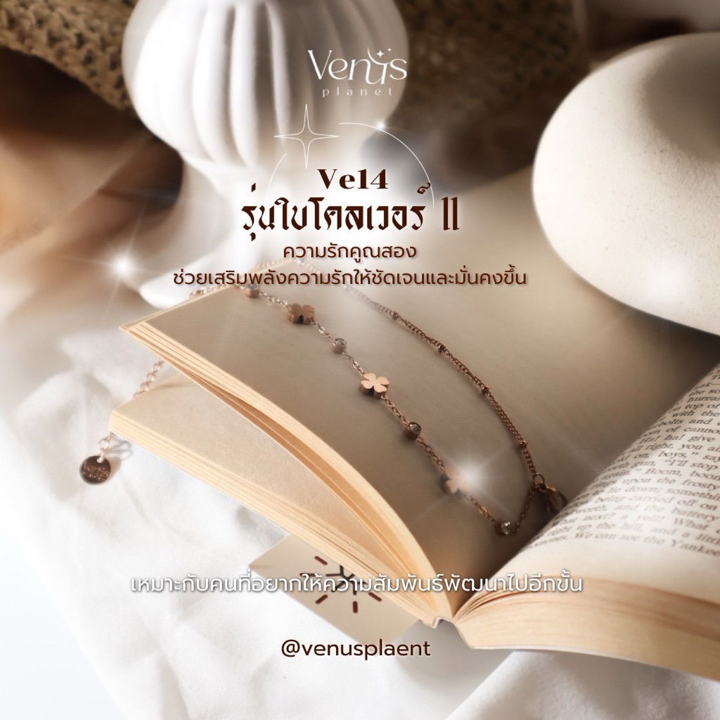 ve14 เสริมความรัก ( สลักชื่อฟรี )