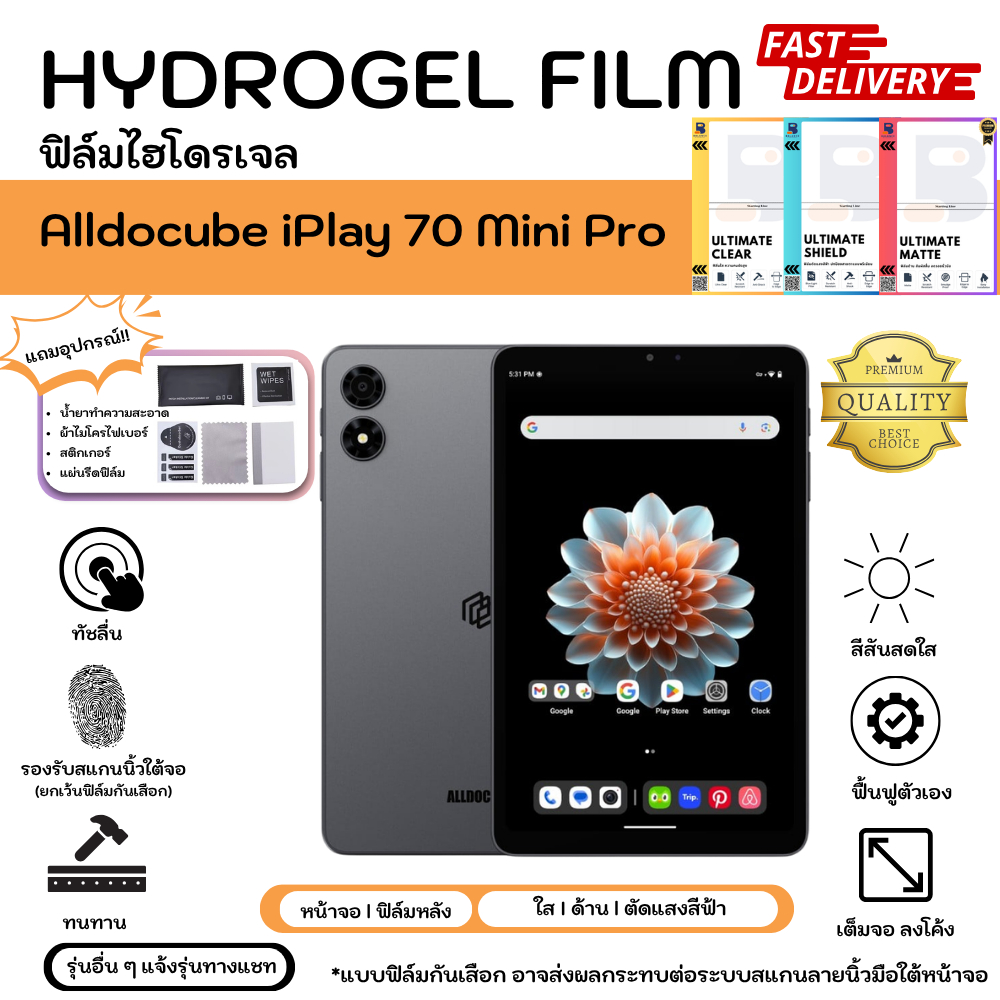 Balance Hydrogel For Alldocube iPlay 70 Mini Pro ฟิล์มหน้าจอ-หลังเครื่อง ใส ด้าน ตัดแสงสีฟ้า แถมแผ่นรีด ฟิล์มไฮโดรเจล