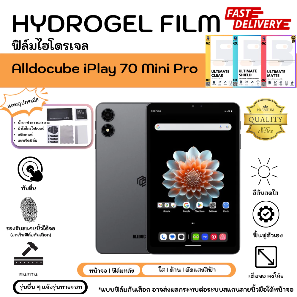 Balance Hydrogel For Alldocube iPlay 70 Mini Pro ฟิล์มหน้าจอ-หลังเครื่อง ใส ด้าน ตัดแสงสีฟ้า แถมแผ่นรีด ฟิล์มไฮโดรเจล