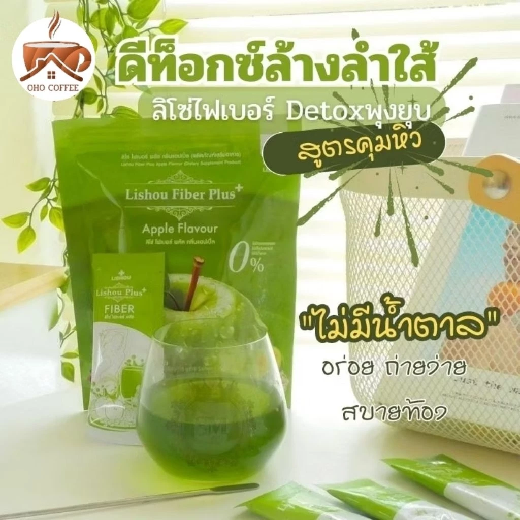 น้ำชง ลิโซ่ ไฟเบอร์ น้ำชงรสแอปเปิ้ล บรรจุ 10 ซอง