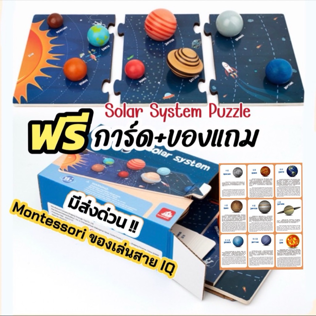 ของแถม Solar System Puzzle กระดานไม้จิ๊กซอว์ ระบบสุริยะจักรวาล ของเล่นไม้ Montessori Lookmaebaby