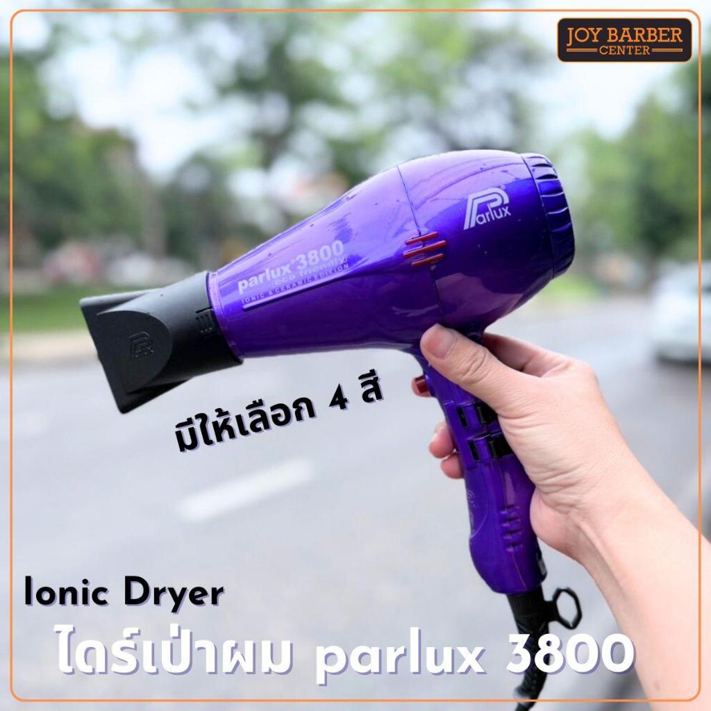 ไดร์เป่าผม PARLUX 3800 Ceramic Ionic Dryer มาใหม่ไฟแรง มีให้เลือก 6 สี