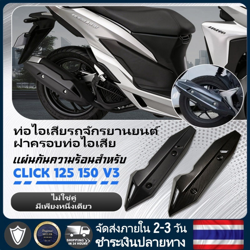 คลิก ฝาครอบท่อไอเสีย สีดำ ชนิดถ่ายน้ำ ฝาครอบท่อไอเสีย กันน้ำร้อนลวก ฝาครอบตกแต่งท่อไอเสีย อุปกรณ์ดัดแปลงรถจักรยานยนต์
