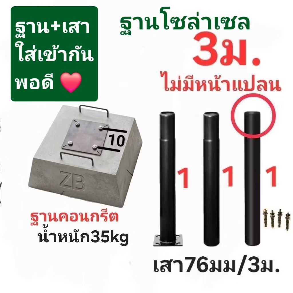 ฐานปูนคอนกรีต 35กก.(ปูนหนักมากลมพัดไม่ล้ม)■เสาสูง3/4/5ม. ■ระยะ10cm💯💯 ฐาน ขายแยกกับเสา *ไม่มีจานUFO *ไม่มีไฟส่องทาง