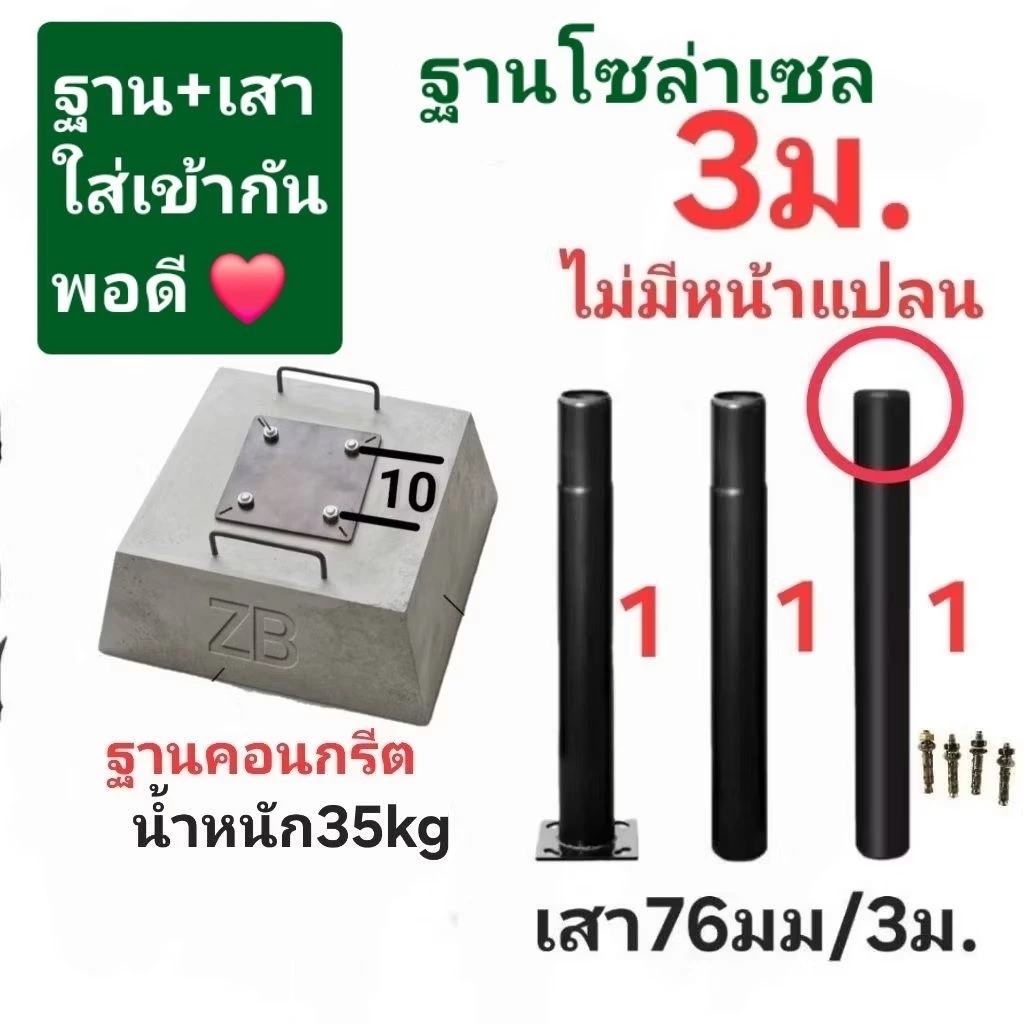 ○ฐานปูนคอนกรีต35กก.(ปูนหนักมากลมพัดไม่ล้ม)■เสาสูง2.5/3/4/5ม.■ระยะ10cm💯💯 ฐาน ขายแยกกับเสา *ไม่มีจานUFO *ไม่มีไฟส่องทาง
