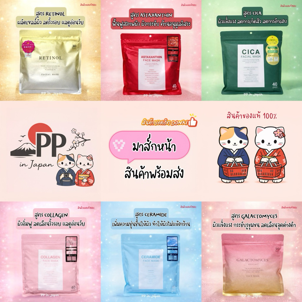 🎌 มาส์กหน้าญี่ปุ่น Cloisters Face Mask จากDONKI
