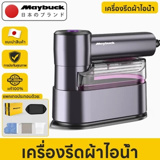 Maybuck Japan เตารีดไอน้ำ เครื่องรีดไอน้ำแบบพกพา ถังน้ำขนาดใหญ่ กำลังไฟสูง ร้อนเร็วใน 30 วินาที Steam Iron