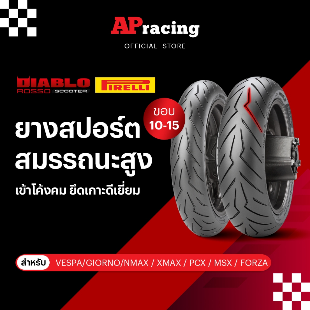 Pirelli Rosso Scooter ขอบ 10 12 13 14 15 17 พีรารี่ ยางรถมอเตอไซค์ สำหรับ NMAX XMAX PCX MSX Forza