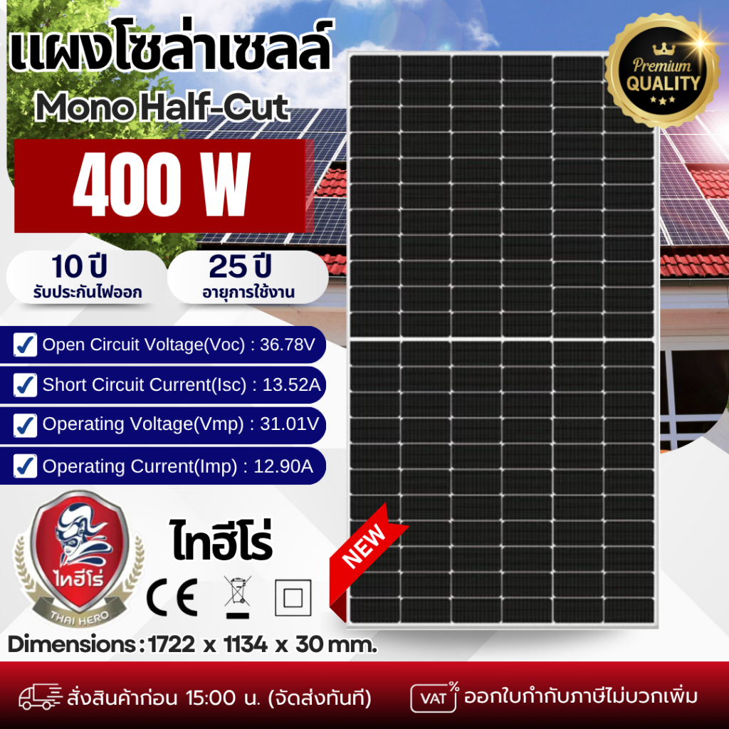 THAIHERO แผงโซล่าเซลล์ 400W MONO แผง มีการรับประกัน Bifacial Solar 400วัตต์ โม แผงโซล่าเซลล์ 400w Bi