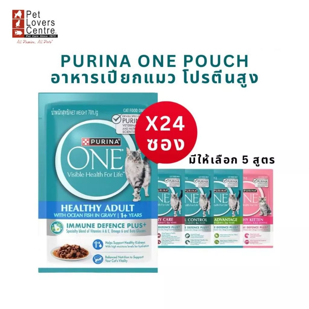 ถูกที่สุด ! ยกลัง 24 ซอง PURINA ONE POUCH อาหารเปียกแมว เพียวริน่าวัน เพาซ์ โปรตีนคุณภาพสูง 70 g.