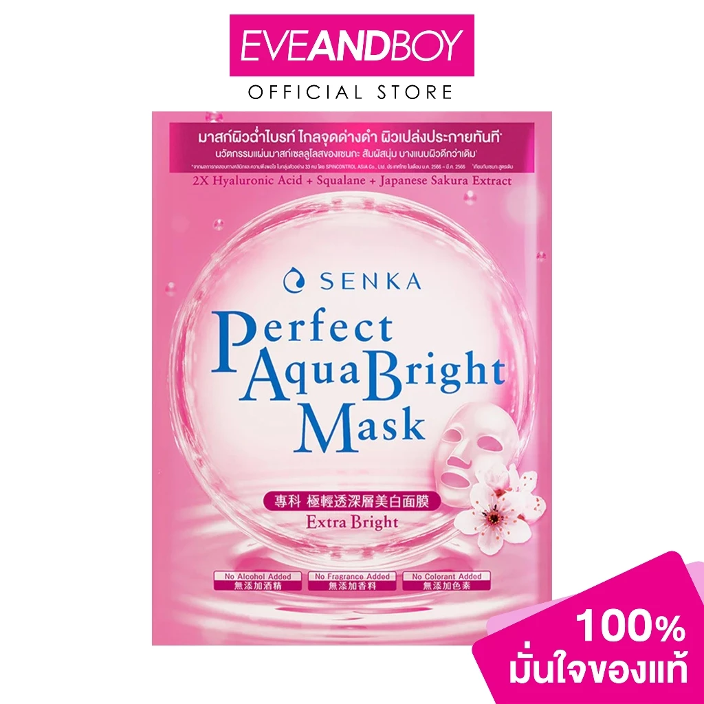 SENKA Perfect Aqua Bright Mask Extra Bright ขนาด 21 g. เซนกะ แผ่นมาสก์หน้า