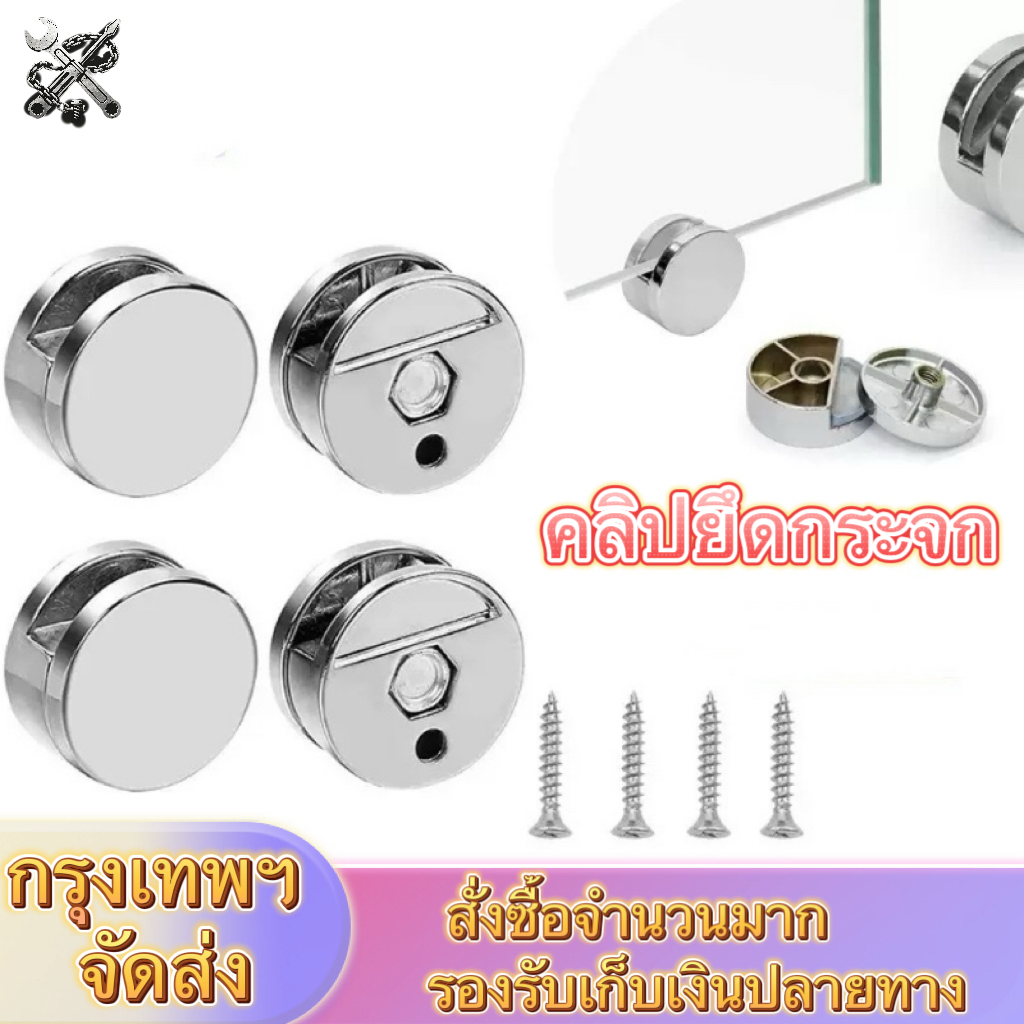 ตัวหนีบกระจก ที่ยึดกระจก คลิปหนีบกระจก ยึดกระจก รับกระจก จับกระจก (ราคา 2 ชิ้น)