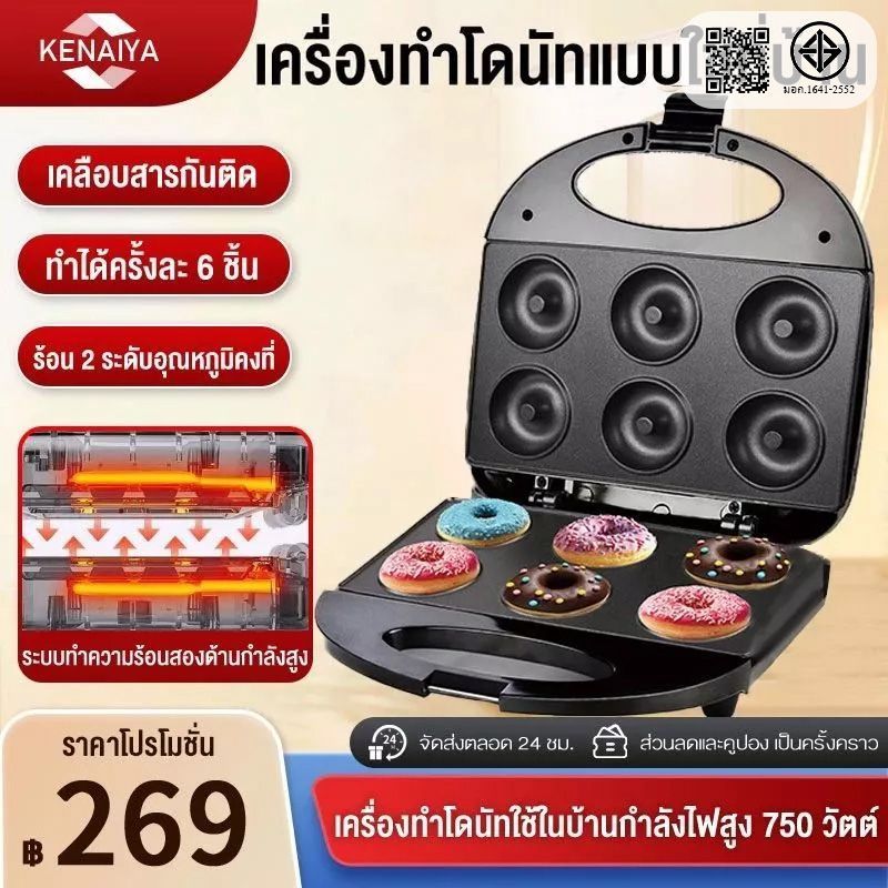 เครื่องทำโดนัท ทำโดนัทได้ครั้งละ 6 อัน ทำความร้อนสองด้าน ทำความสะอาดง่าย ไม่ติดฝาครอบ เครื่องทำโดนัทจิ๋ว