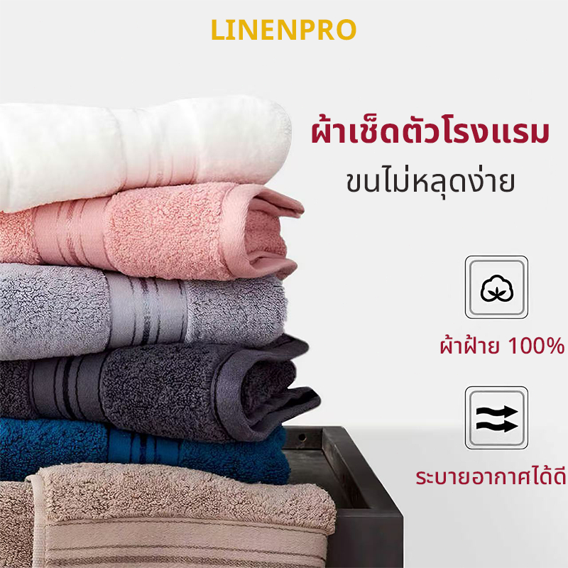 ผ้าขนหนู ผ้าฝ้าย 100% ผ้าขนหนูโรงแรม ผ้าขนหนูหนาและนุ่ม คุณภาพนำเข้า สารต้านจุลินทรีย์ นุ่มและดูดซับ 35 ×75 ซม.
