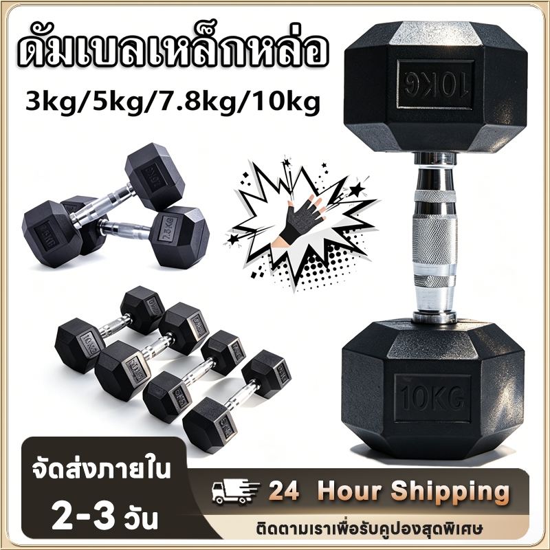 ดัมเบลหกเหลี่ยม 3-10kg: สร้างกล้ามเนื้อที่บ้าน เลือกน้ำหนักอย่างไรให้เหมาะกับคุณ
