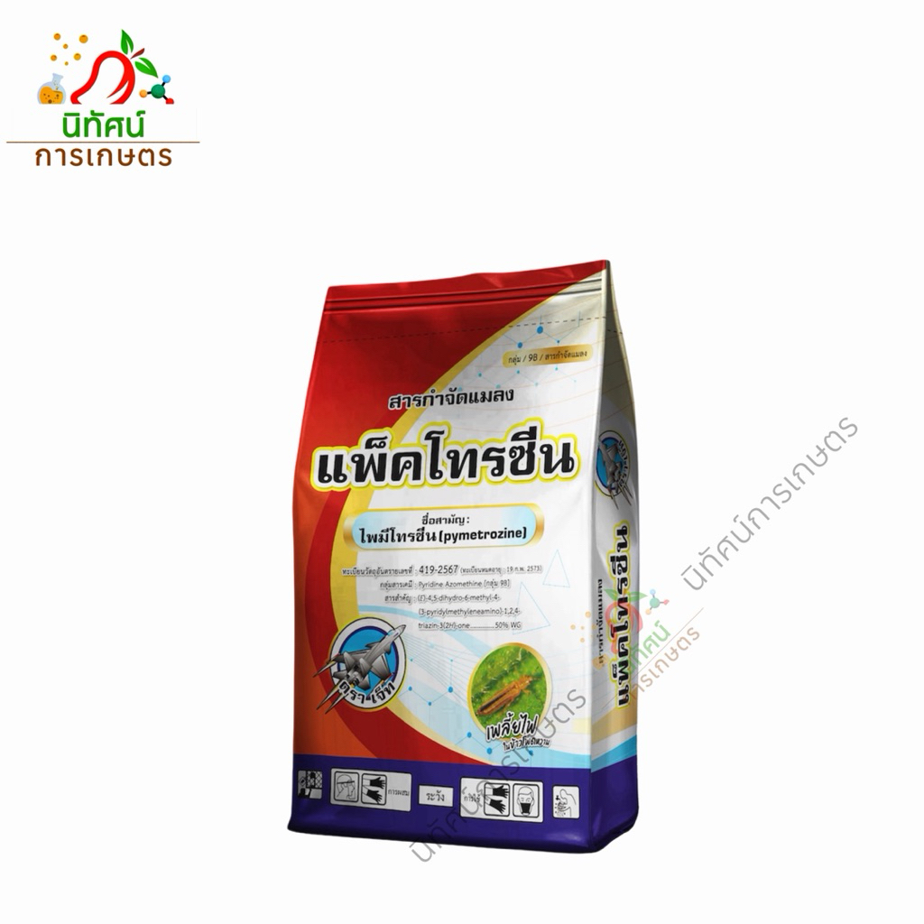แพ็คโทรซีน ไพมีโทรซีน สารกำจัดแมลง เพลี้ย กลุ่ม 9B ปริมาณ รูปที่ 2