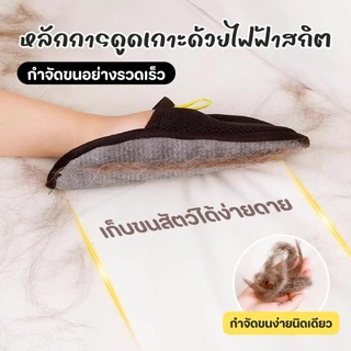 PET Record ถุงมือกำจัดขนสัตว์เลี้ยง แปรงขนแมวสุนัข ไฟฟ้าสถิต เก็บขนง่าย ล้างใช้ซ้ำได้