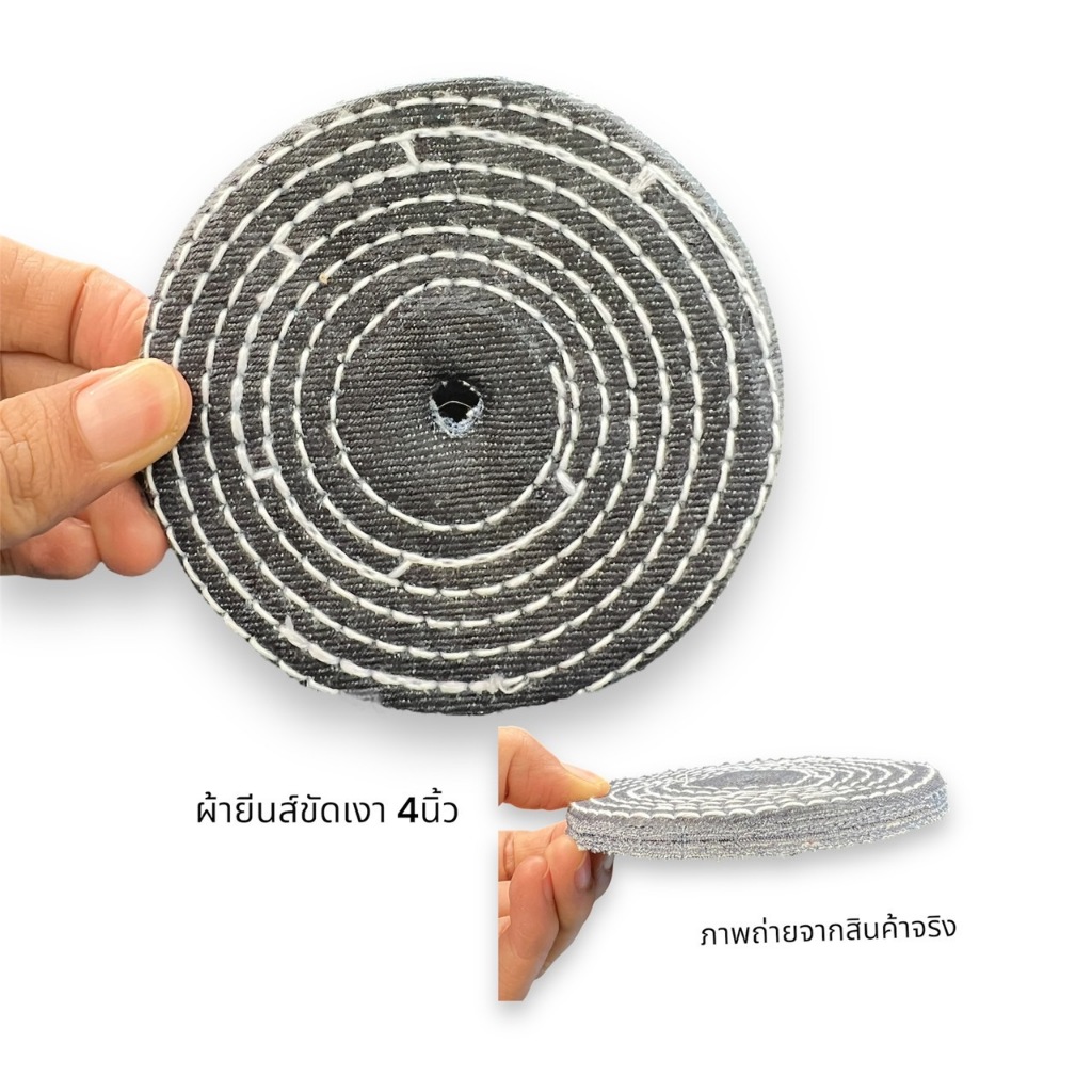 ล้อผ้ายีนส์ขัดเงา 4 นิ้ว ใช้คู่กับไขปลาวาฬเคเจ สำหรับขัดเงาโลหะ สแตนเลส เนื้อแข็ง ตัดเย็บดี แข็งแรง ราคาต่อชิ้น