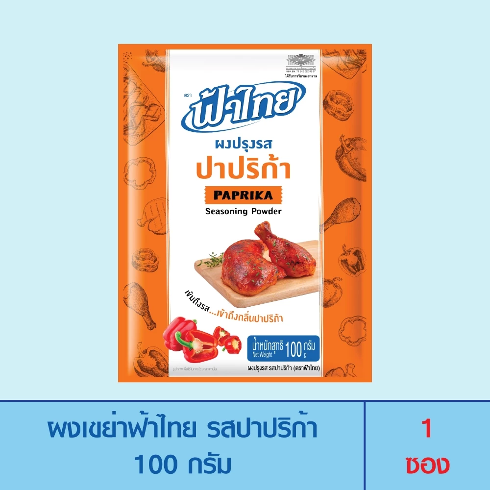 FaThai ฟ้าไทย ผงเขย่า รสปาปริก้า 100 กรัม (1ซอง)