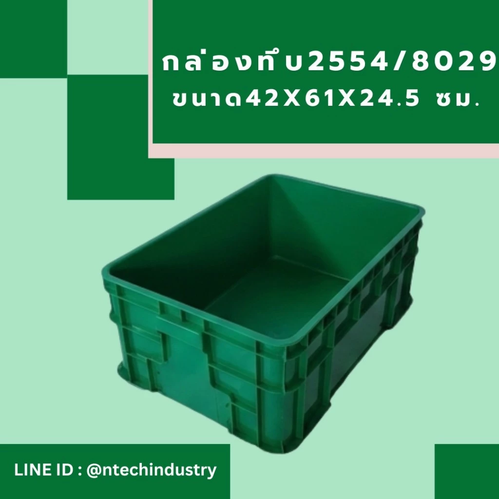 กล่องพลาสติก ลังพลาสติก กล่องทึบ ลังทึบ NT-2554