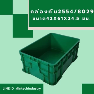 กล่องพลาสติก ลังพลาสติก กล่องทึบ ลังทึบ NT-2554
