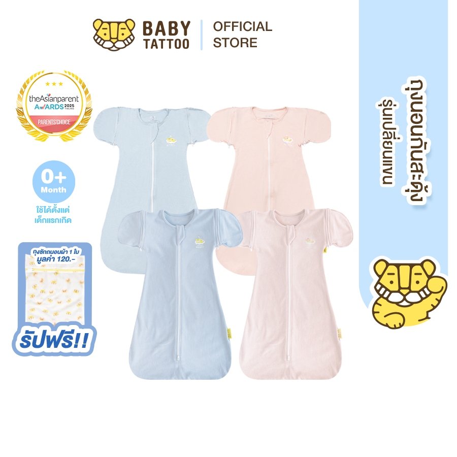BABY TATTOO ถุงนอนกันสะดุ้ง เด็กแรกเกิด ผ้าห่อตัวทารก ซิป 2 ทาง รุ่น 3in1 เปลี่ยนแขนได้ ผ้าฝ้าย Cotton 0-24 เดือน
