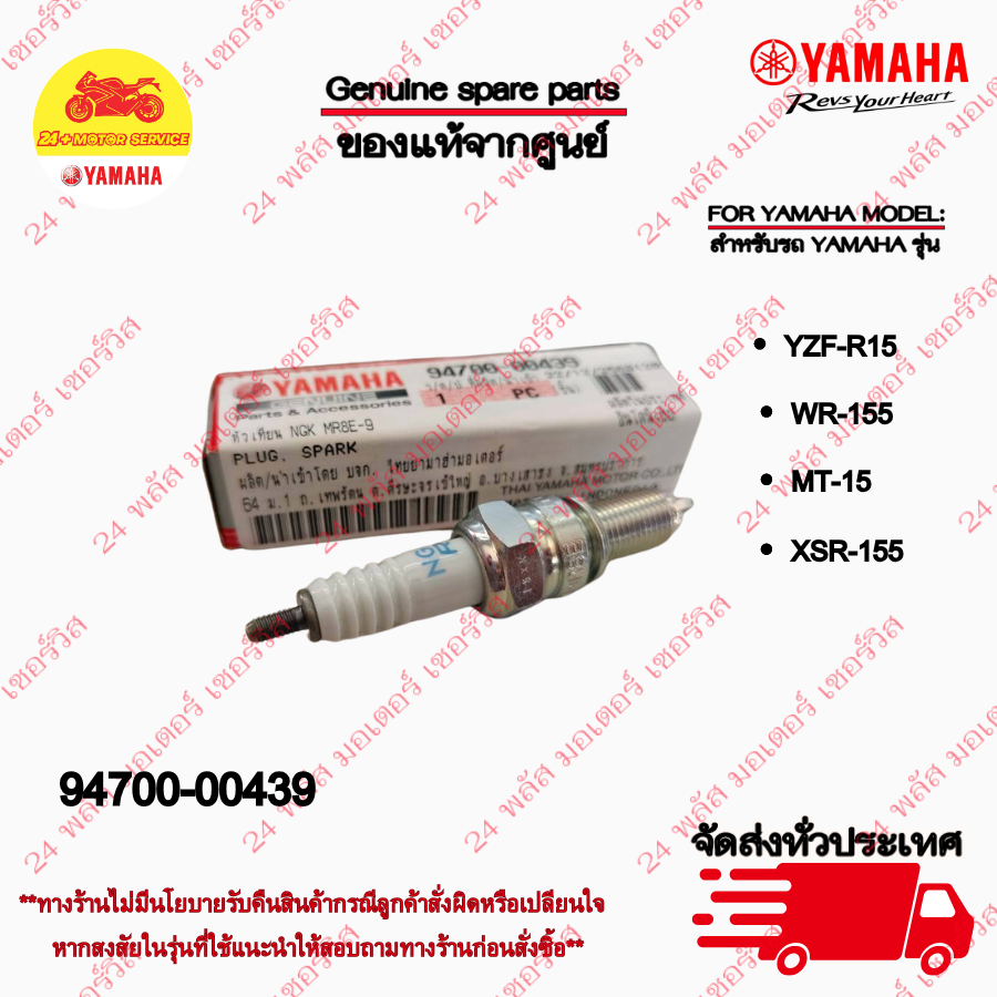หัวเทียนรถมอเตอร์ไซค์ NGK MR8E-9 YAMAHA XSR155, MT15, ALL NEW R15,WR