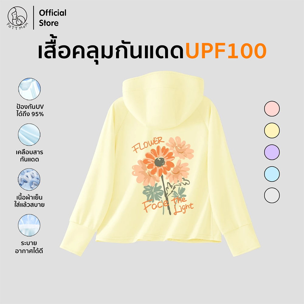 Patt Mom ชุดเด็ก เสื้อคลุมกันแดด UPF100+ นุ่มสบาย ผ้านิ่มๆสไตล์จีน เหมาะสำหรับเด็กอายุ 3-14 ปี (B008