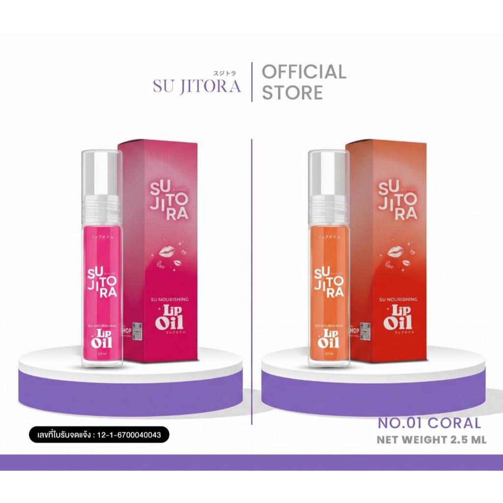 Lip Oil ลิปออยล์บำรุงริมฝีปาก สูตรเข้มข้น ปากนุ่มอวบอิ่ม ฉ่ำวาว ไม่เหนียว