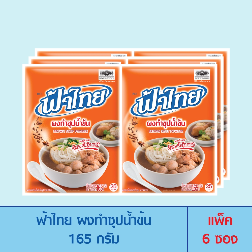 FaThai ฟ้าไทย ผงทำซุปน้ำข้น 165 กรัม (แพ็ค 6 ซอง)